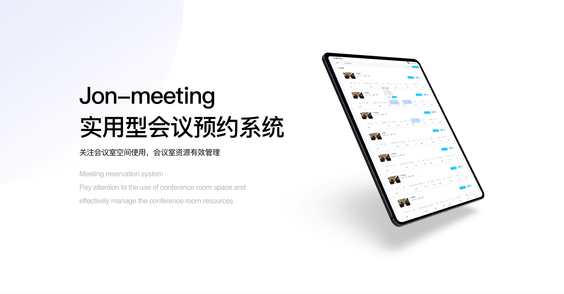 會議預約系統(tǒng)