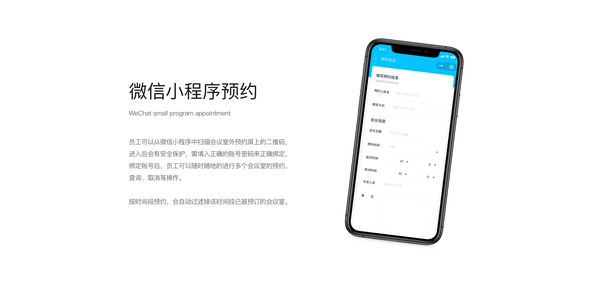 會議預約系統(tǒng)