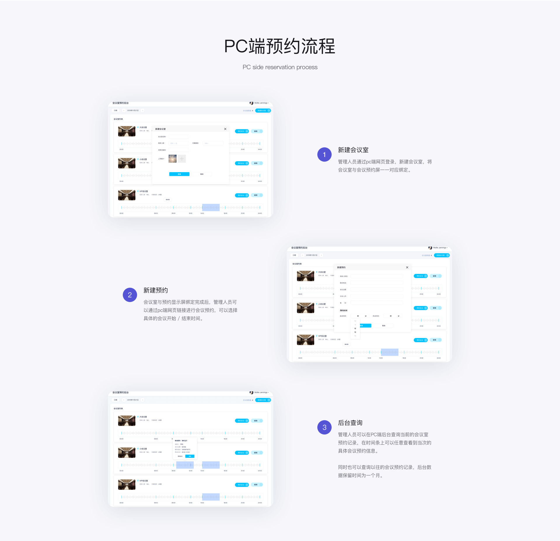 會議預約系統(tǒng)