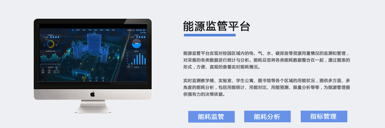 智慧校園解決方案