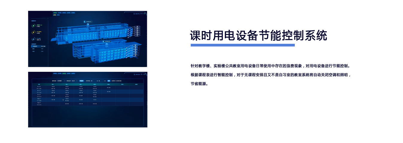 智慧校園解決方案