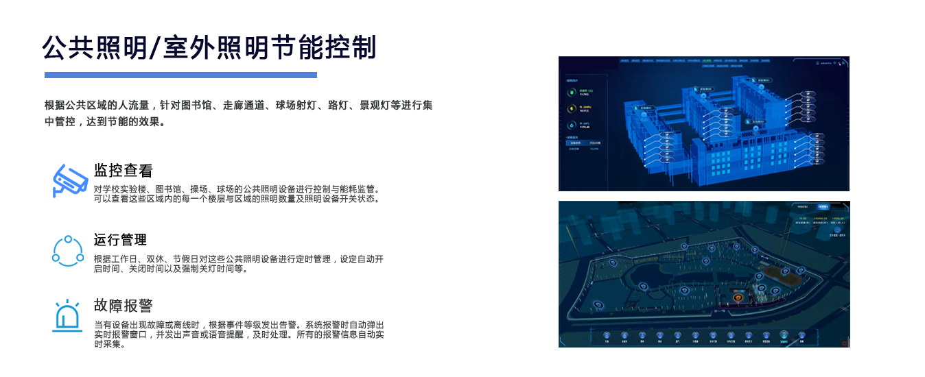 智慧校園解決方案