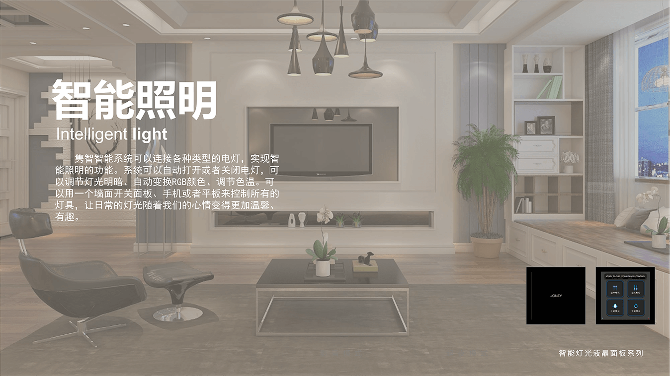 智能家居解決方案