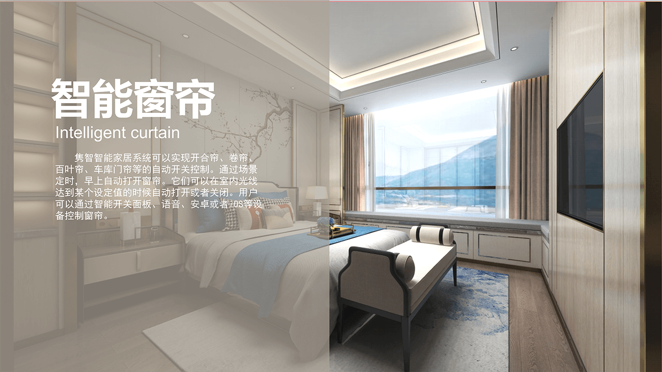 智能家居解決方案