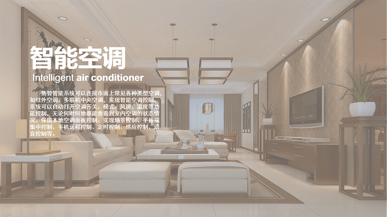 智能家居解決方案