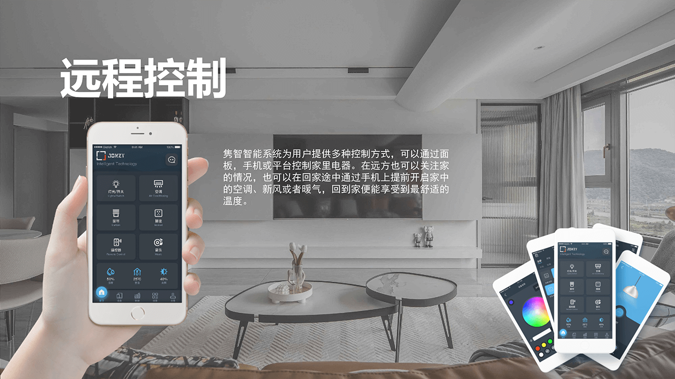 智能家居解決方案