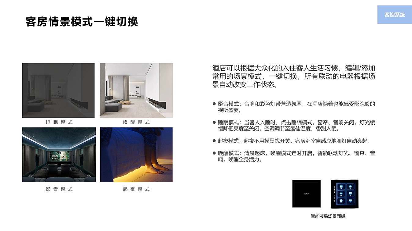 智慧酒店解決方案